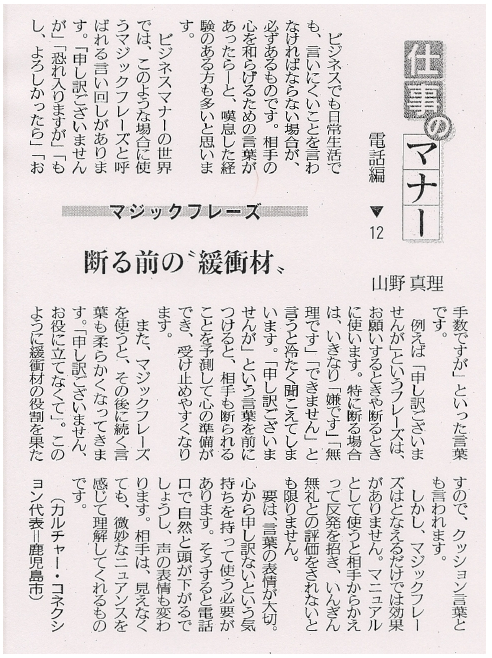 南日本新聞掲載記事について（電話編）_b0185932_1193553.jpg