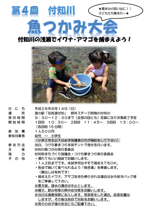 付知川魚つかみ大会開催決定！！_c0238069_13451155.png