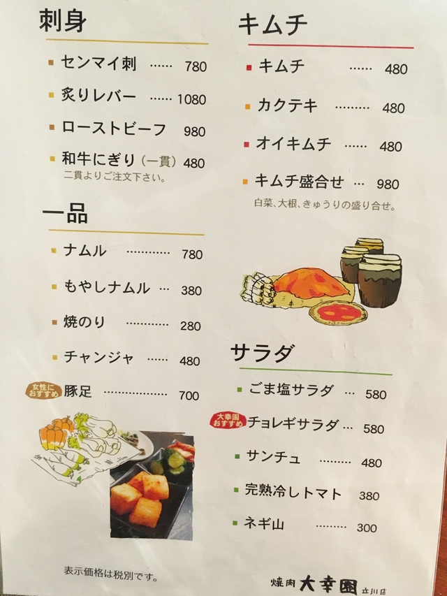 立川　『焼肉　大幸園　立川店』　八王子・小宮の人気のお店が立川に凱旋・進出・新店舗~♪_e0130381_8265425.jpg