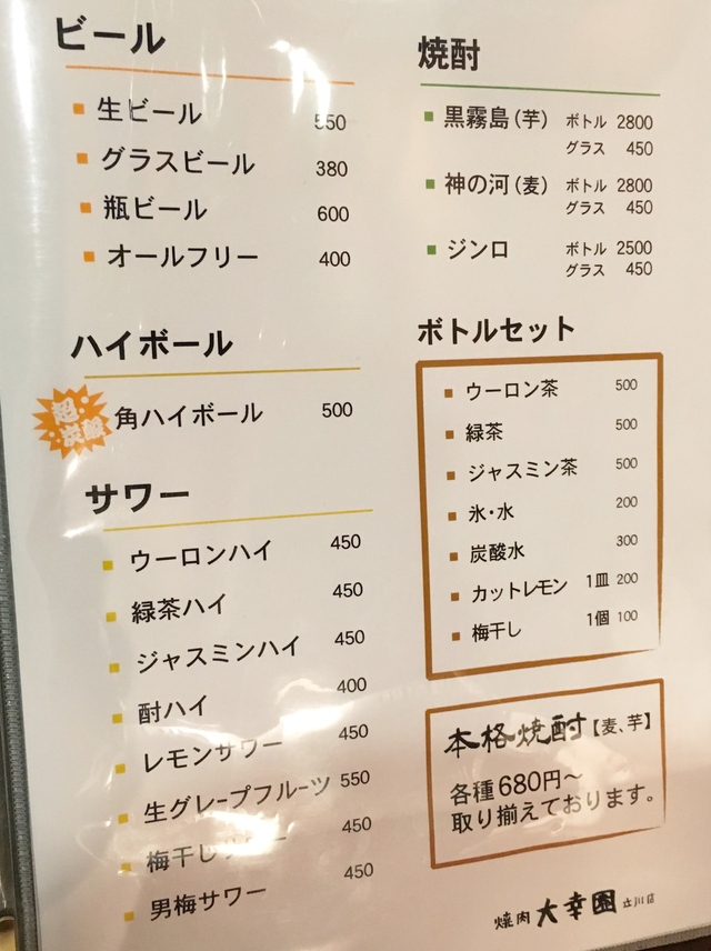 立川　『焼肉　大幸園　立川店』　八王子・小宮の人気のお店が立川に凱旋・進出・新店舗~♪_e0130381_8271610.jpg