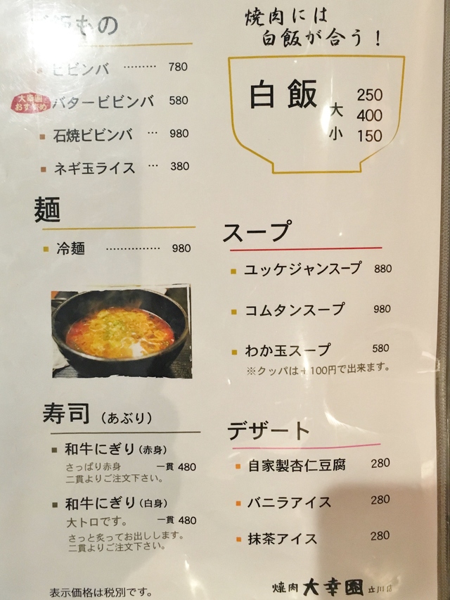 立川　『焼肉　大幸園　立川店』　八王子・小宮の人気のお店が立川に凱旋・進出・新店舗~♪_e0130381_827284.jpg