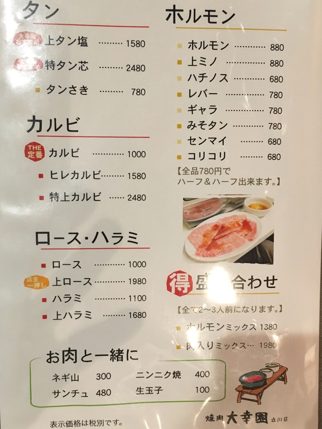 立川　『焼肉　大幸園　立川店』　八王子・小宮の人気のお店が立川に凱旋・進出・新店舗~♪_e0130381_827319.jpg