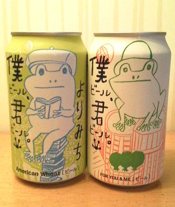 かえるビールを知ってるかい?_e0234016_14504479.jpg