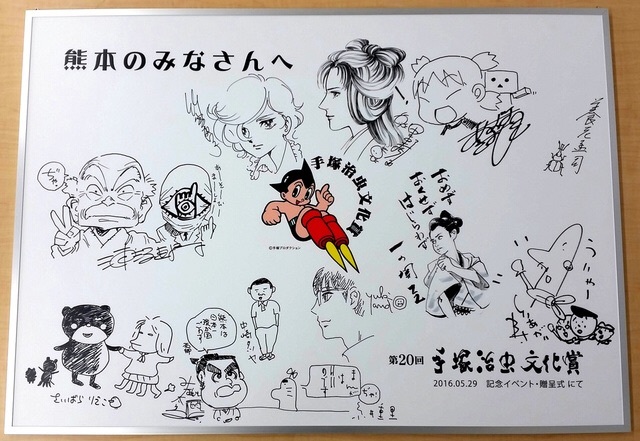 手塚賞の 漫画家の 熊本支援 Sports 憲法 政治