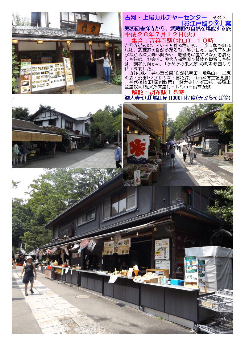 第25回吉祥寺から,武蔵野の自然を堪能する旅 深大寺そば「嶋田屋」1300円程度(天ぷらそば等)_b0142232_03350174.jpg