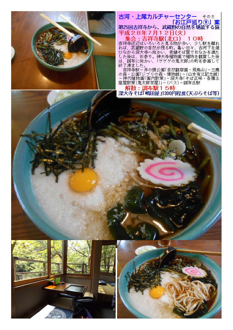 第25回吉祥寺から,武蔵野の自然を堪能する旅 深大寺そば「嶋田屋」1300円程度(天ぷらそば等)_b0142232_03352205.jpg