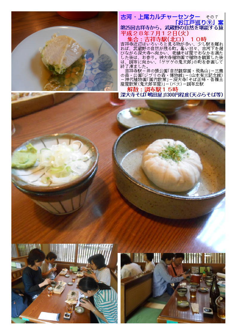 第25回吉祥寺から,武蔵野の自然を堪能する旅 深大寺そば「嶋田屋」1300円程度(天ぷらそば等)_b0142232_03353501.jpg