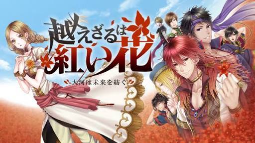 越えざるは紅い花トーヤ ルジ ウル感想 乙女ゲーマーろんのつぶやき 越えざるは紅い花トーヤ ルジ ウル感想 乙女ゲーマーろんのつぶやき
