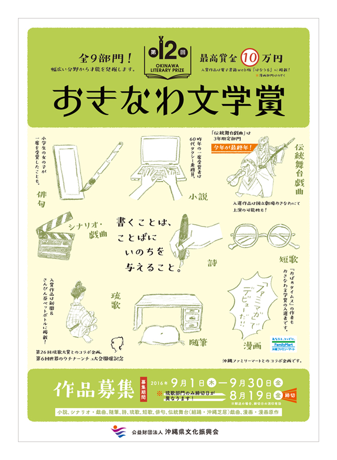 第12回おきなわ文学賞_c0191542_836935.jpg