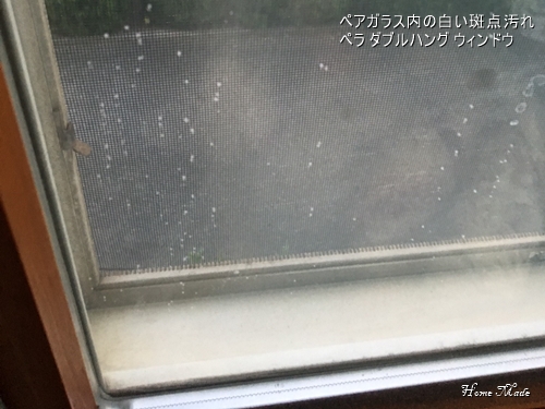 ペラ ウィンドウのガラス内の汚れ_c0108065_14161195.jpg