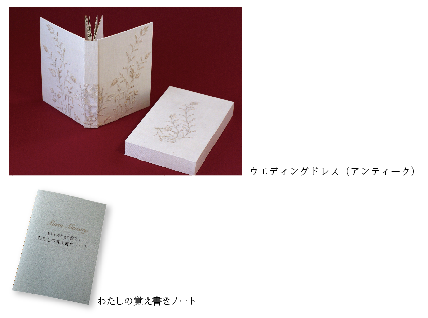 「世界にひとつだけのメモリアルブックケース展」とは?_f0355165_1031224.png