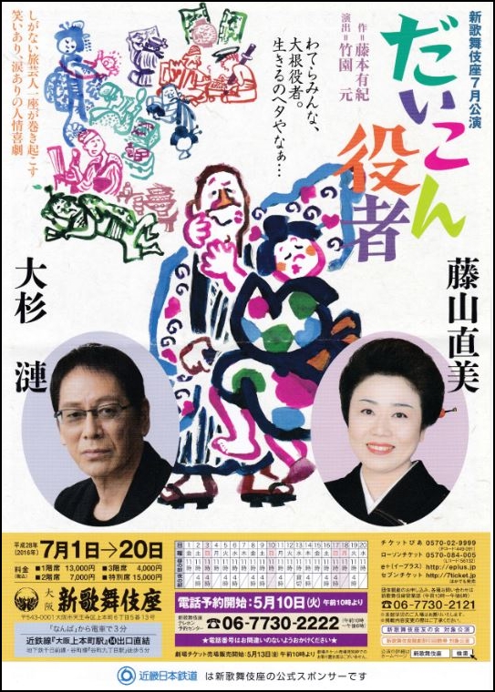 病院ボラ のち喜劇 だいこん役者 観劇 Etc Etc 元気印 こっこ亭 のきまぐれ旅 病院ボラ のち喜劇 だいこん役者 観劇 Etc Etc 元気印 こっこ亭 のきまぐれ旅