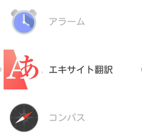 Android Wearでの使い方 - Androidアプリ「エキサイト翻訳」_c0208188_11543416.png