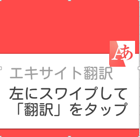 Android Wearでの使い方 - Androidアプリ「エキサイト翻訳」_c0208188_12251024.png