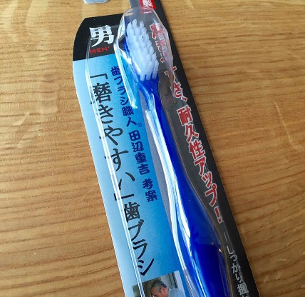 100均で歯ブラシ職人の ブログトマリ 100均で歯ブラシ職人の ブログトマリ