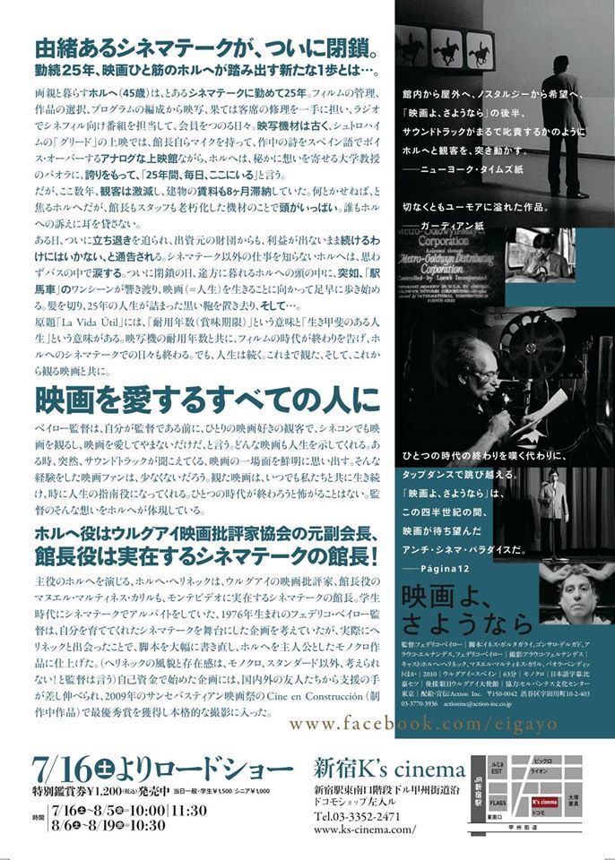ウルグアイ映画『映画よ、さようなら』明日7/16から新宿K\'s cinemaで公開!_e0193905_17075874.jpg