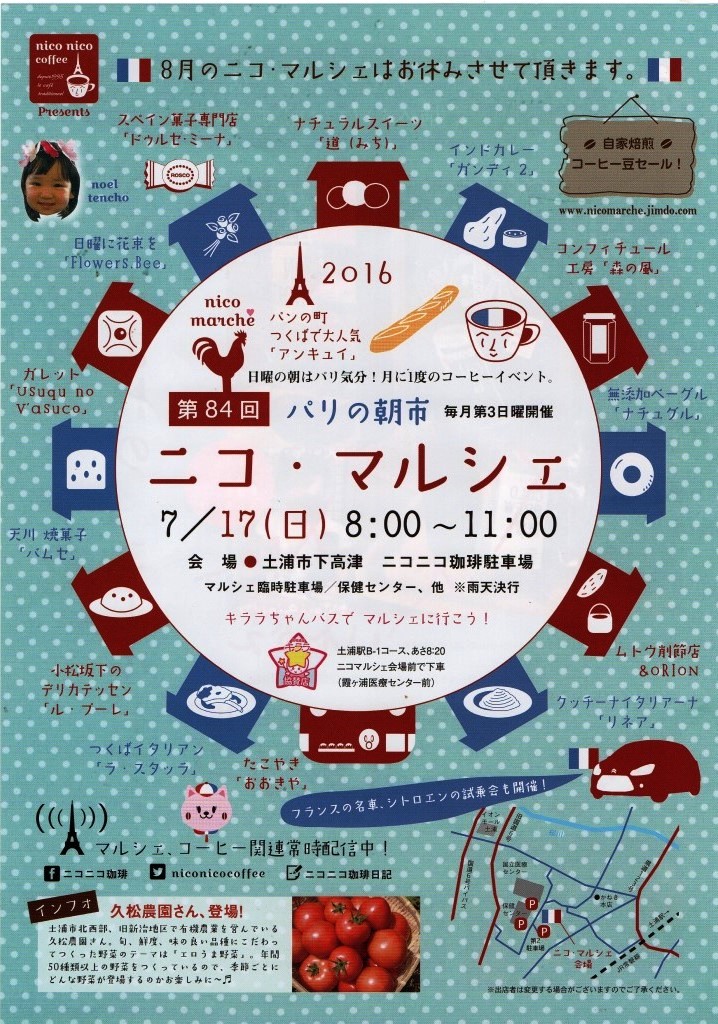 第84回 ニコマルシェ開催 7/17_b0136223_284421.jpg