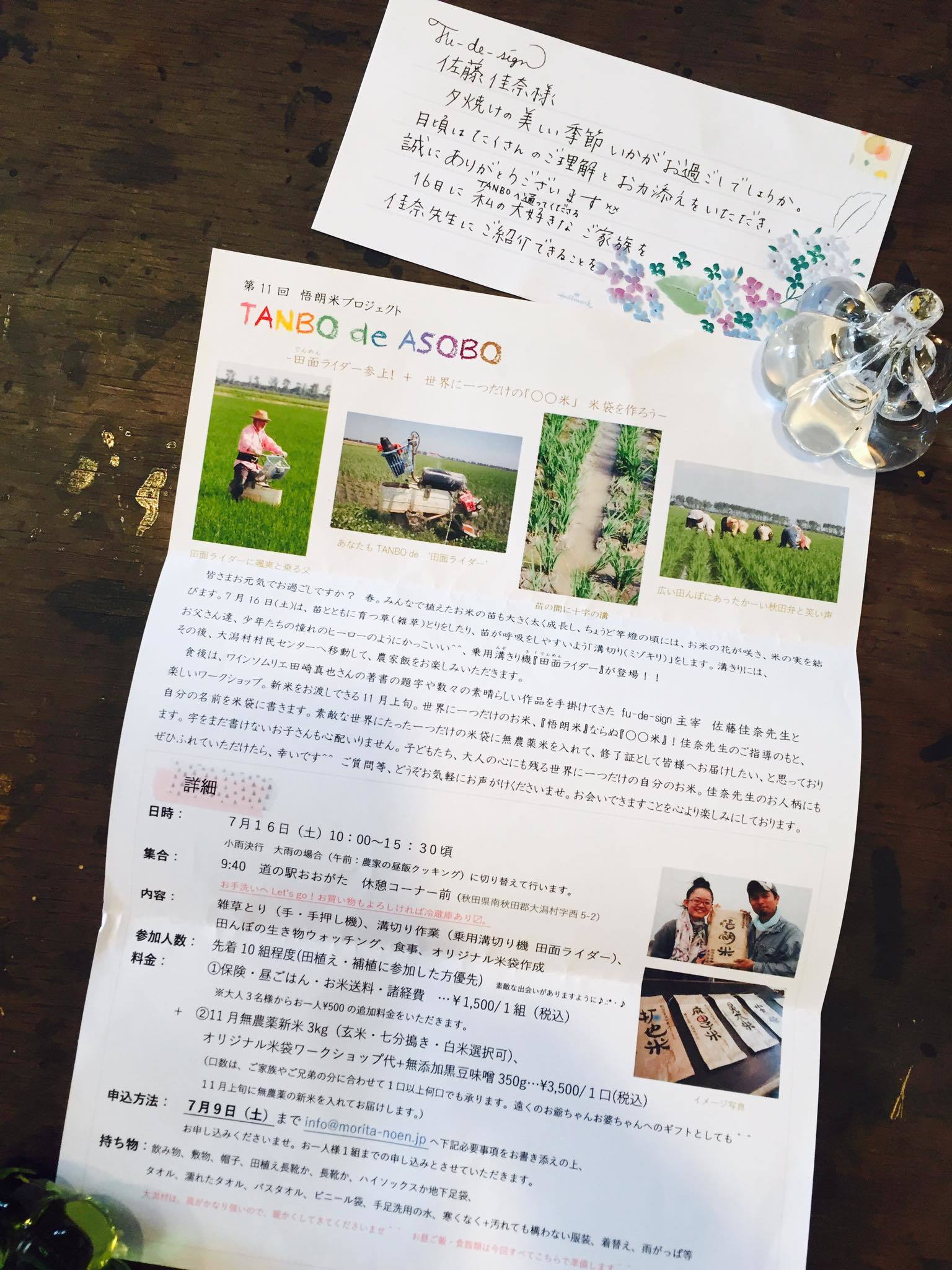 秋田県大潟村*森田農園*様にて!_e0197227_16522522.jpg
