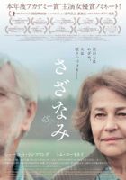 映画 さざなみ_b0190930_20263081.jpg