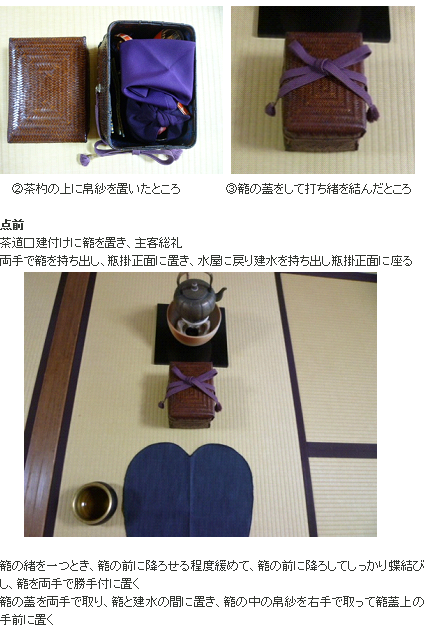 御所籠 茶道具 茶箱 色紙点前 【予約中!】 hipomoto.com