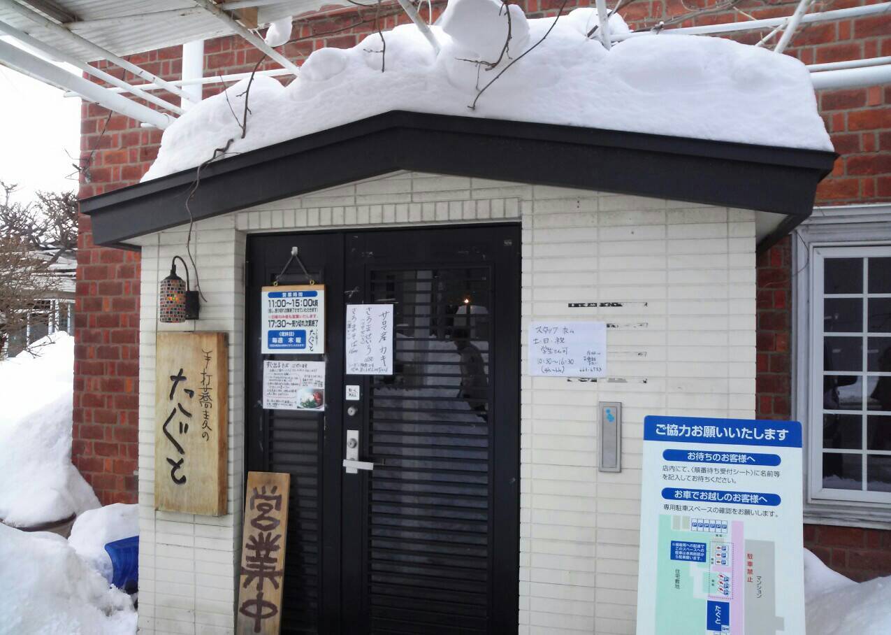 手打蕎麦のたぐと／札幌市 西区_c0319645_19170558.jpg