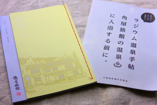 村杉温泉「角屋旅館」へプチ旅行_a0303951_1455526.jpg