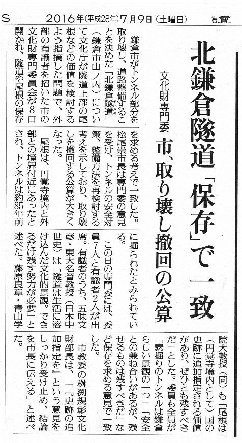 鎌倉市長に緑の洞門工事中止と保全行う要望書提出7・12_c0014967_19582536.jpg