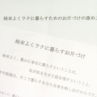 haco＋が考える高齢者のお片づけと生前整理。_b0345376_18030477.jpg