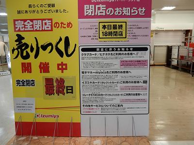 いずみや ハーバーランド店 閉店しました 神戸トピックス いずみや ハーバーランド店 閉店しました 神戸トピックス
