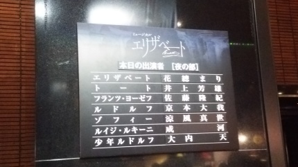 東宝ミュージカル エリザベート16 その１ 観劇読書etc記録