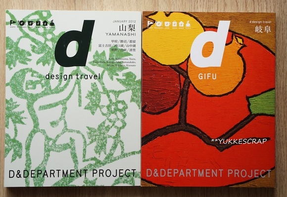 待ってました!の 「d design travel 愛知」_d0348118_16355221.jpg