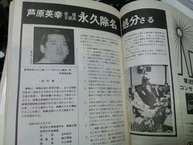 そして芦原道場分裂 : 実戦カラテ 大阪拳友会