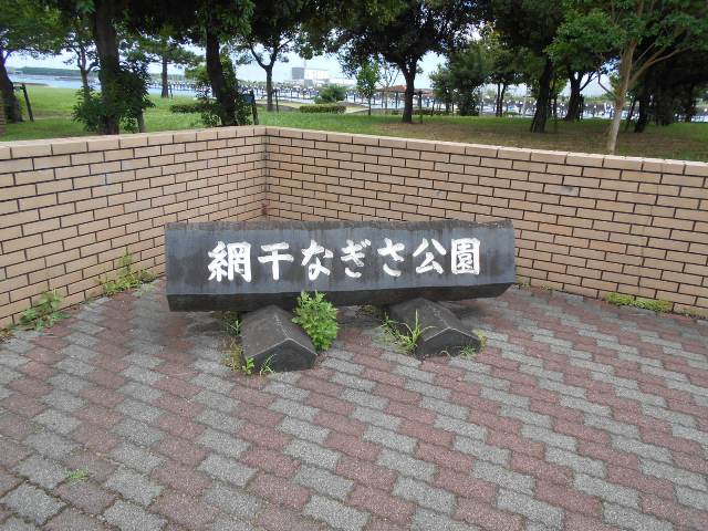 網干なぎさ公園 ここらへんの情報 網干なぎさ公園 ここらへんの情報