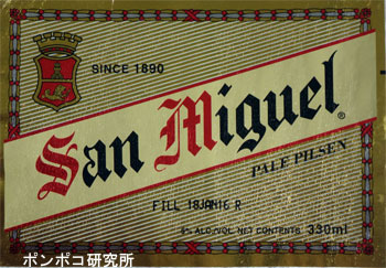 San Miguel Pale Pilsen （瓶：タイ製）_c0301593_16144558.jpg