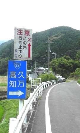 奥久谷の案山子さん 門前の小僧の遍路と坂本屋日記 奥久谷の案山子さん 門前の小僧の遍路と坂本屋日記