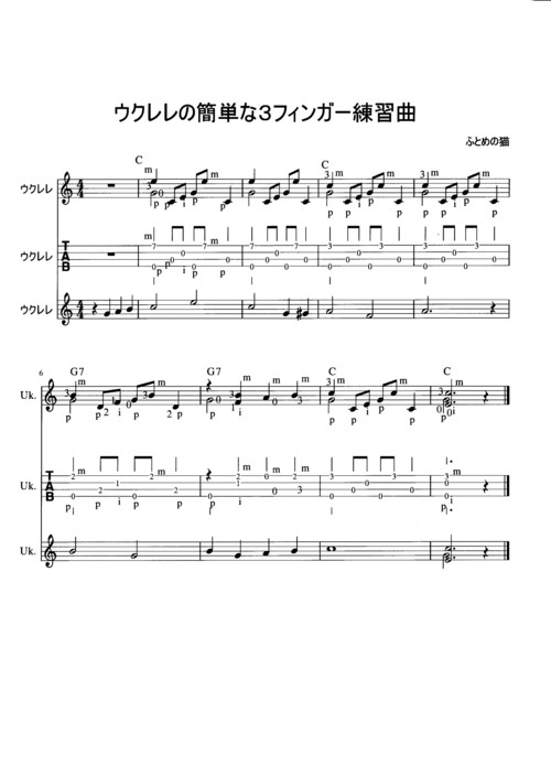 ウクレレの為の３フィンガー練習曲のタブ譜の訂正_e0132536_721911.jpg