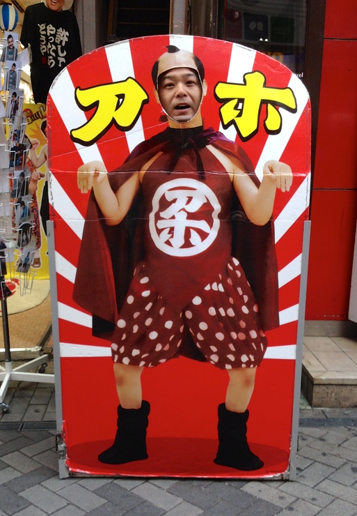 アホの坂田 Stupid Sakata Hamemichelin Kaohame Guide アホの坂田 Stupid Sakata Hamemichelin Kaohame Guide