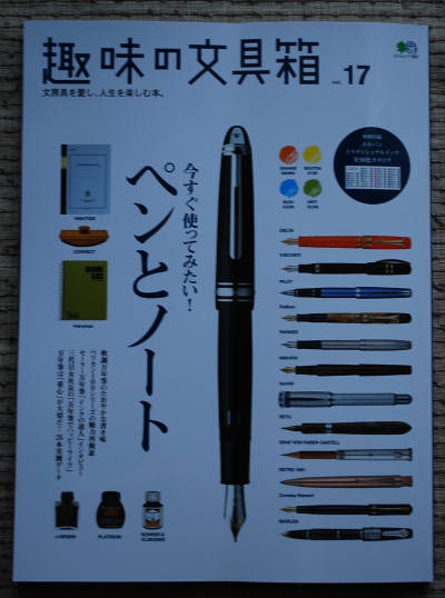『趣味の文具箱 vol.17』_e0200879_11275961.jpg