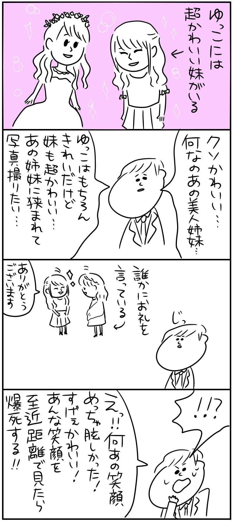 結婚パーティーの話(2)_f0346353_12251714.png