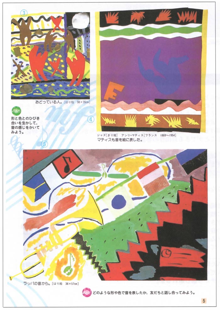 音を絵に表すと ６年 かたちと いろの おまつり