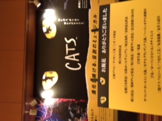 劇団四季・キャッツ(大阪四季劇場)_d0339676_1652263.jpg