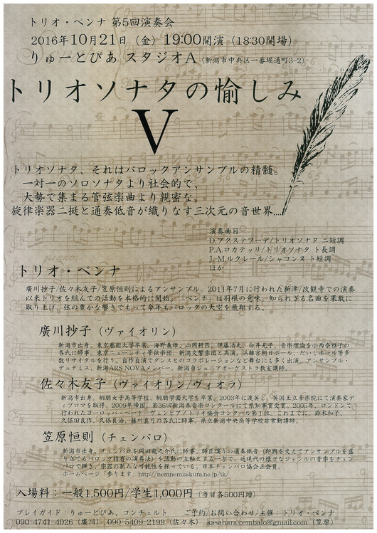 チェンバロ笠原さんの新しいチラシを。_e0046190_18191384.jpg