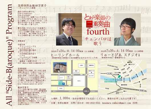 チェンバロ笠原さんの新しいチラシを。_e0046190_1821471.jpg