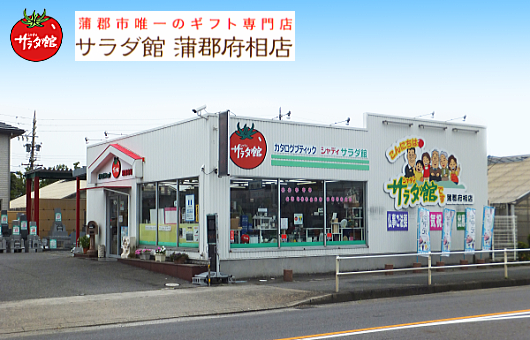 ジープレスに かんのんやサラダ館 蒲郡府相店 さまが加盟!_d0130291_10333903.png