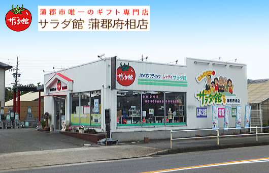 ジープレスに かんのんやサラダ館 蒲郡府相店 さまが加盟！_d0130291_10333903.png