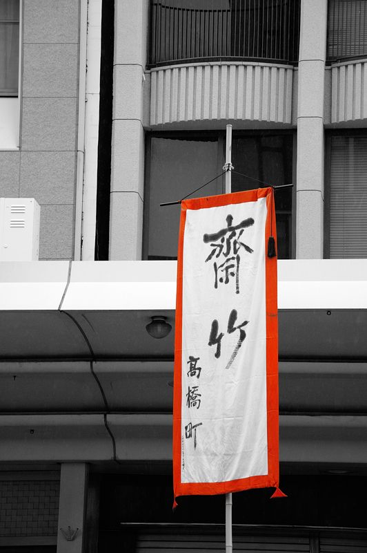 祇園祭2016 前祭山鉾巡行・注連縄切り_f0032011_18175174.jpg