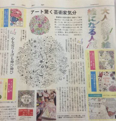 【メディア掲載情報】東京新聞2016年７月１７日ひみつの花園が紹介されました♪_e0350517_09405379.jpg