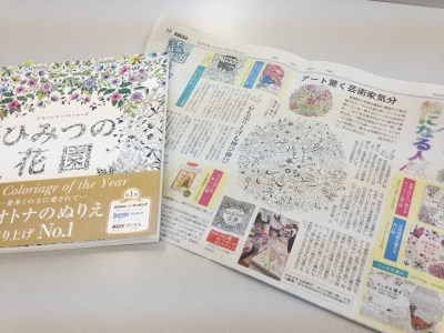 【メディア掲載情報】東京新聞2016年７月１７日ひみつの花園が紹介されました♪_e0350517_09405454.jpg