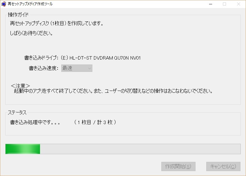 再セットアップディスクを作成する_d0181824_10514124.jpg