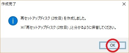 再セットアップディスクを作成する_d0181824_10524895.jpg